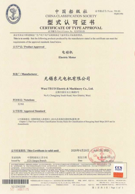  無錫東元電機獲發(fā)CCS船級社認證證書！ 新聞資訊